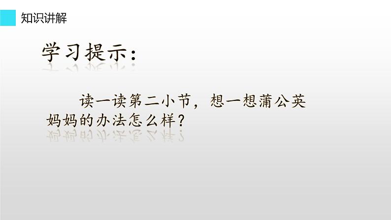 人教版（部编版）小学语文二年级上册 3.植物妈妈有办法  课件第4页