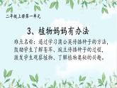 人教版（部编版）小学语文二年级上册 3.植物妈妈有办法  课件