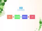 人教版（部编版）小学语文二年级上册 3.植物妈妈有办法  课件