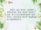 人教版（部编版）小学语文二年级上册 3.植物妈妈有办法  课件