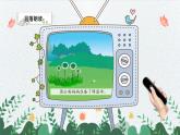 人教版（部编版）小学语文二年级上册 3.植物妈妈有办法  课件
