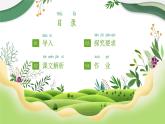 人教版（部编版）小学语文二年级上册 3.植物妈妈有办法  课件