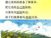 人教版（部编版）小学语文二年级上册 3.植物妈妈有办法  课件