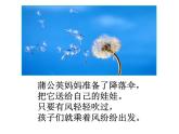 人教版（部编版）小学语文二年级上册 3.植物妈妈有办法  课件