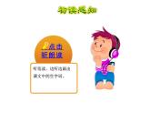 人教版（部编版）小学语文二年级上册 3.植物妈妈有办法  课件