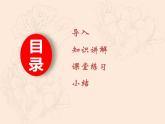 人教版（部编版）小学语文二年级上册 3.植物妈妈有办法  课件