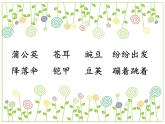 人教版（部编版）小学语文二年级上册 3.植物妈妈有办法  课件