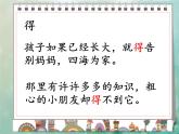 人教版（部编版）小学语文二年级上册 3.植物妈妈有办法  课件