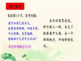 人教版（部编版）小学语文二年级上册 3.植物妈妈有办法  课件