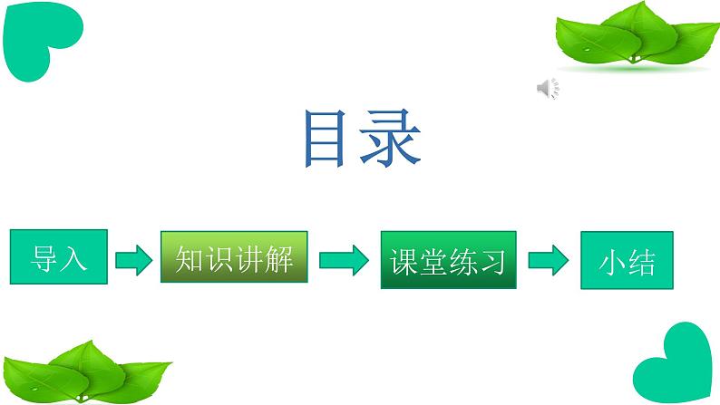 人教版（部编版）小学语文二年级上册 3.植物妈妈有办法  课件02