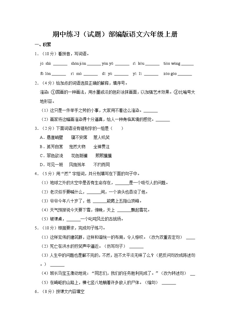 期中练习（试题）部编版语文六年级上册 (3)01