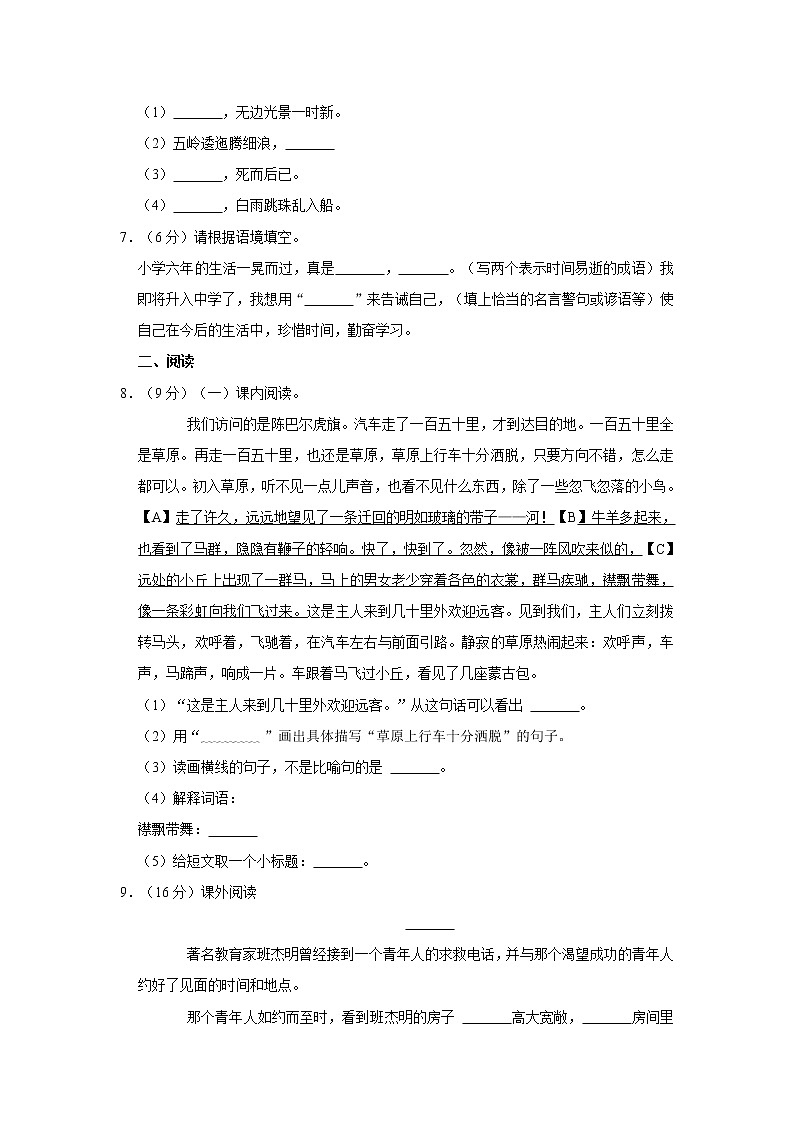 期中练习（试题）部编版语文六年级上册 (3)02