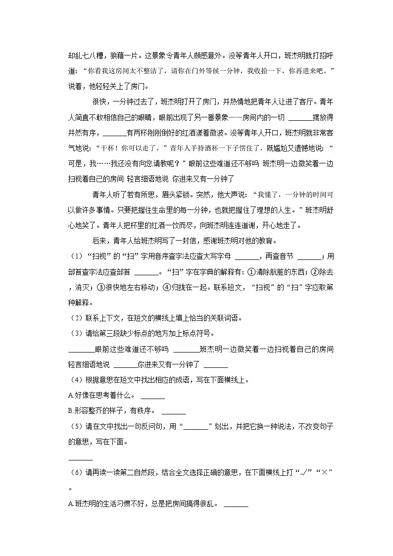 期中练习（试题）部编版语文六年级上册 (3)03