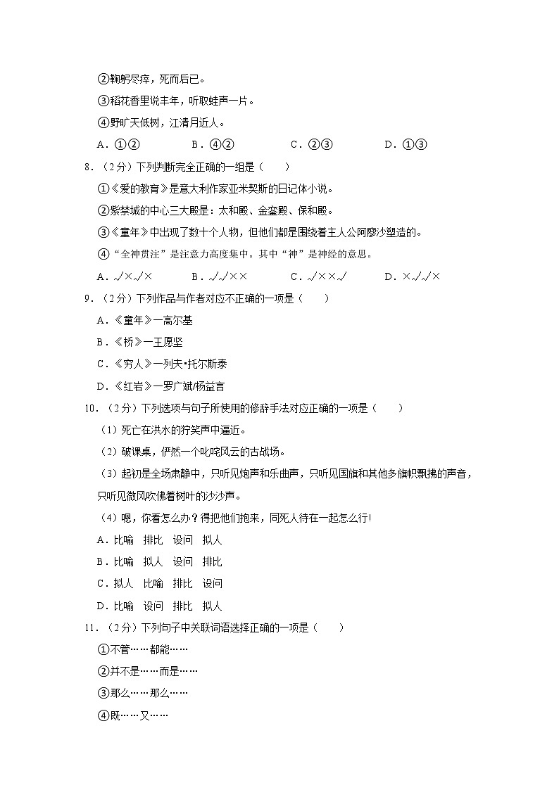 期中练习（试题）部编版语文六年级上册 (4)第2页