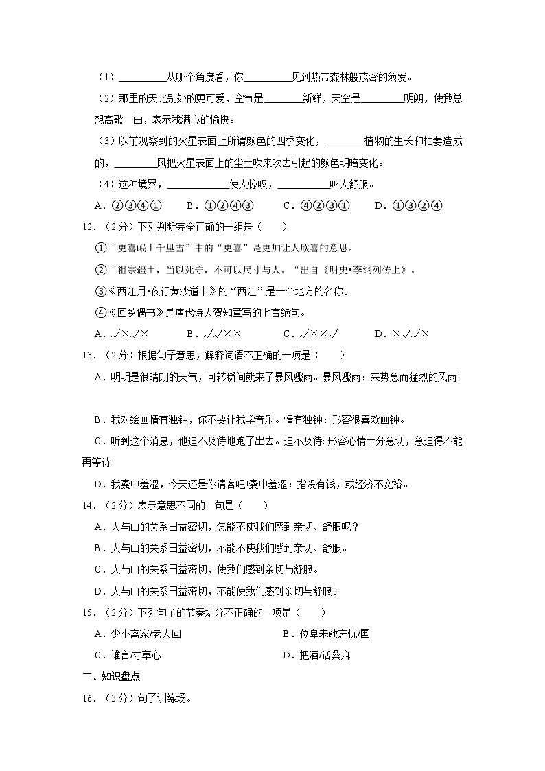 期中练习（试题）部编版语文六年级上册 (4)第3页