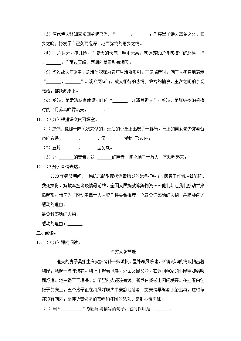 期中练习（试题）部编版语文六年级上册 (6)第3页