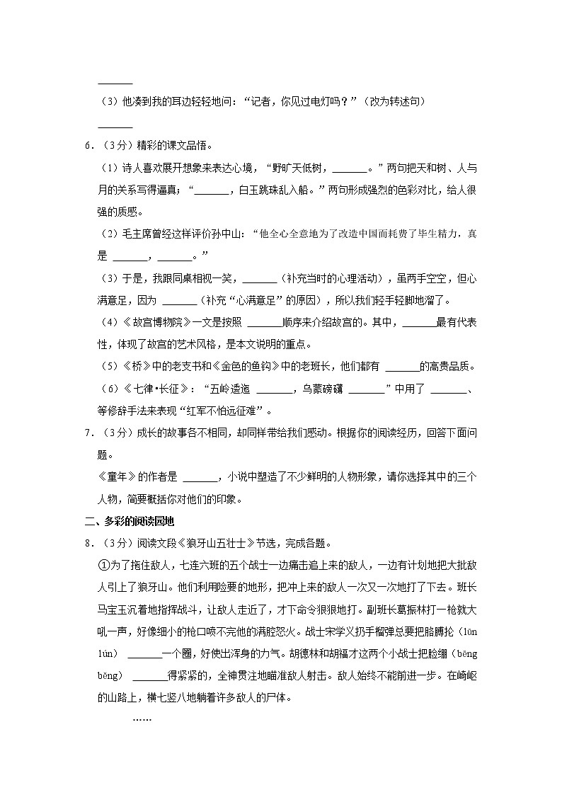 期中练习（试题）部编版语文六年级上册 (10)02