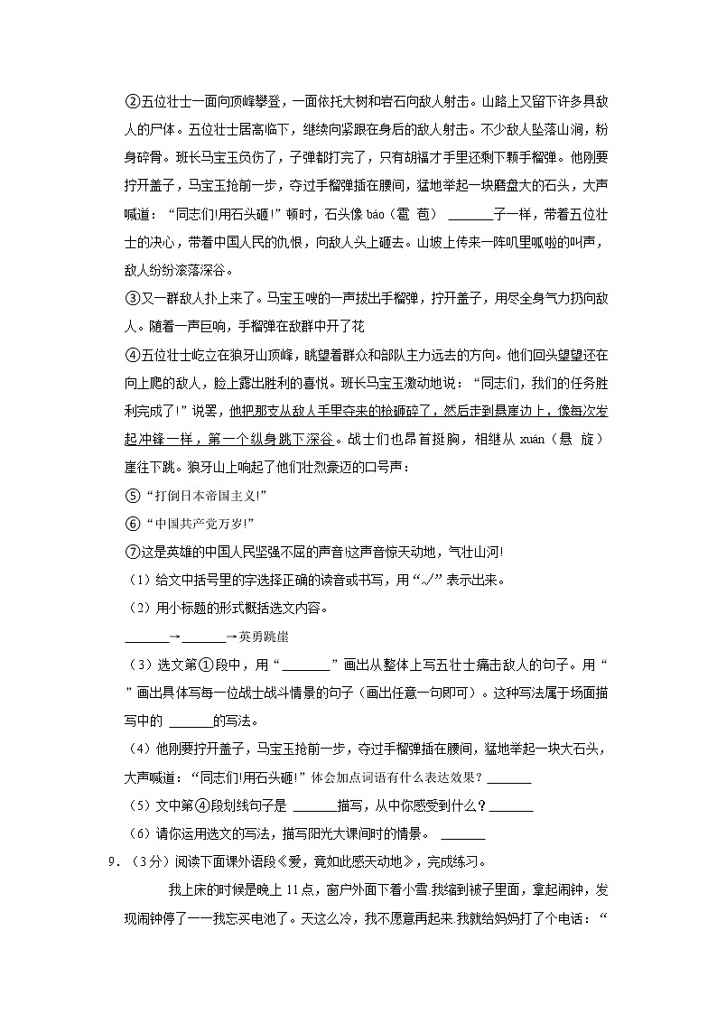 期中练习（试题）部编版语文六年级上册 (10)03