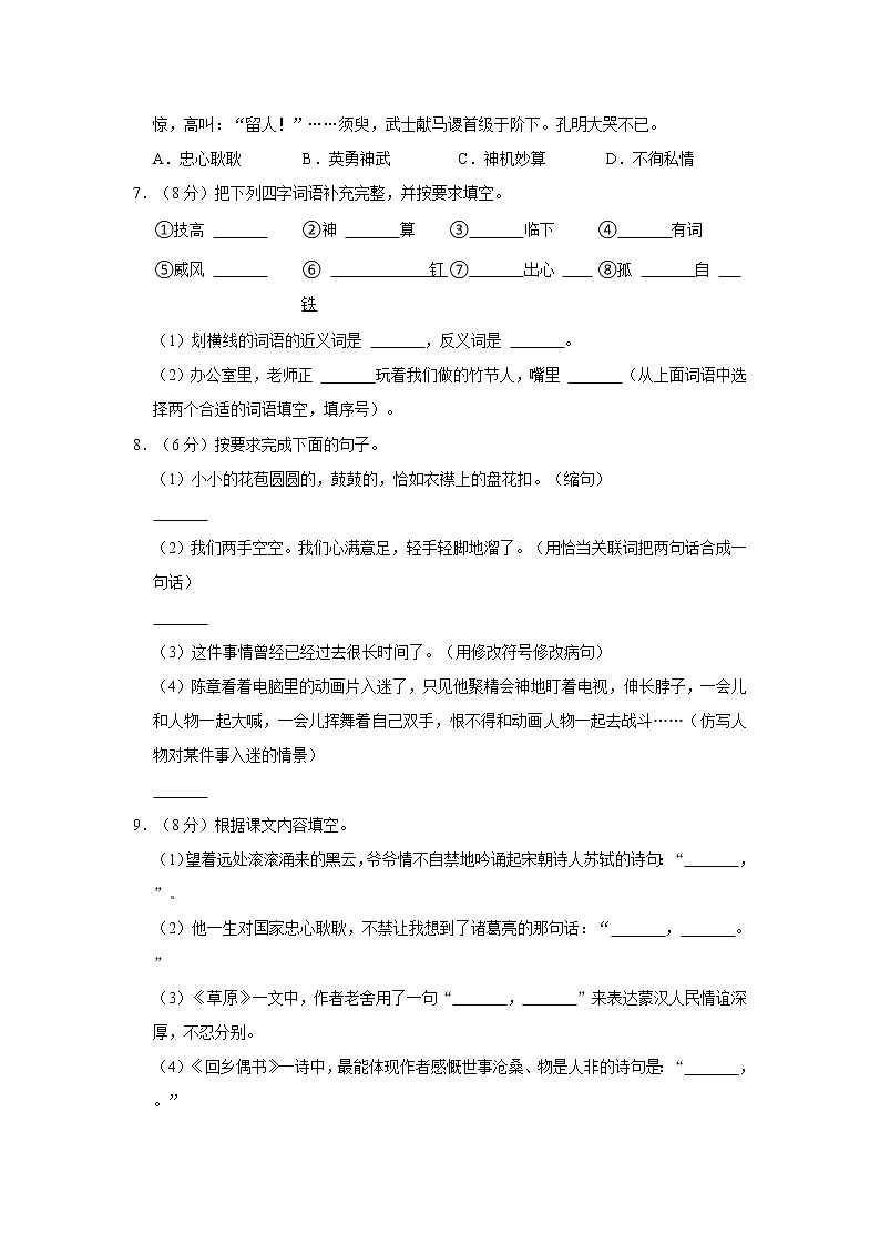 期中练习（试题）部编版语文六年级上册 (11)第2页