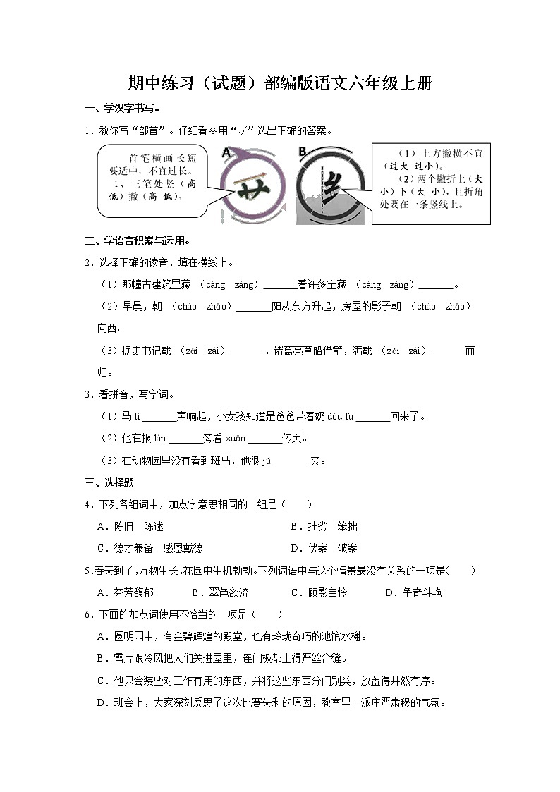 期中练习（试题）部编版语文六年级上册 (12)第1页