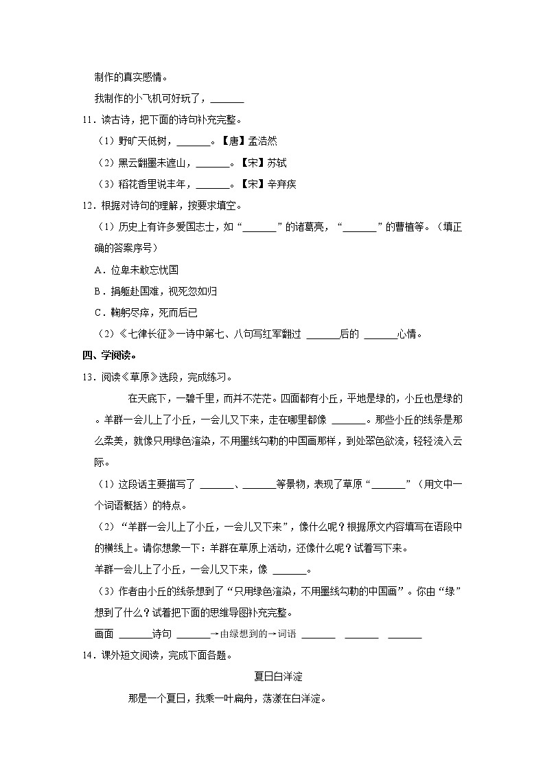 期中练习（试题）部编版语文六年级上册 (12)第3页