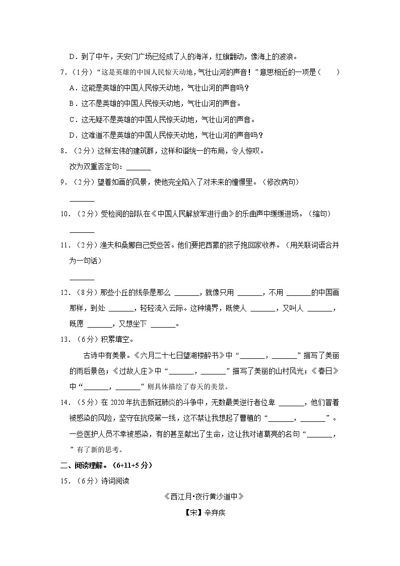 期中练习（试题）部编版语文六年级上册 (13)第2页