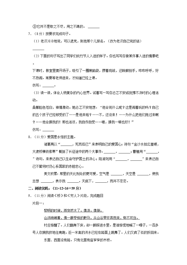 期中练习（试题）部编版语文六年级上册 (14)第2页