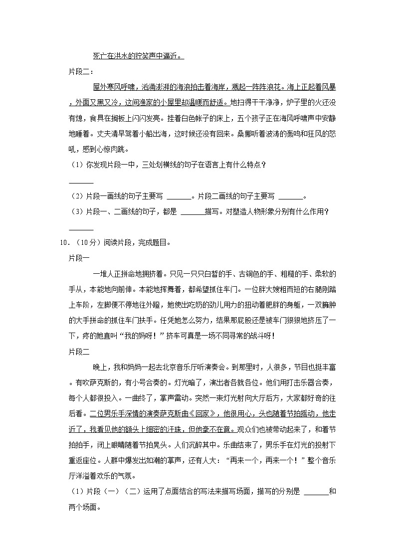 期中练习（试题）部编版语文六年级上册 (14)第3页