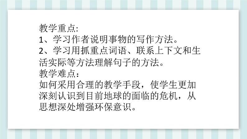 部编版语文六年级上册第六单元 19 只有一个地球  课件05