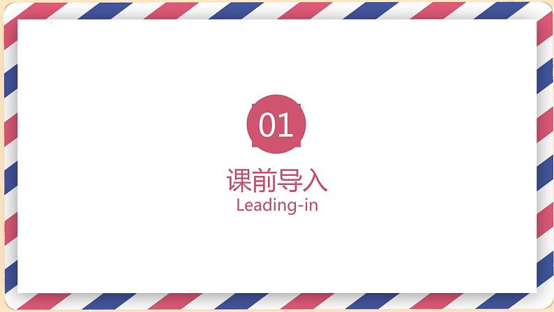 【同步备课】6 一封信（课件）二年级上册语文 部编版03