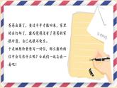 【同步备课】6 一封信（课件）二年级上册语文 部编版