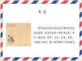 【同步备课】6 一封信（课件）二年级上册语文 部编版