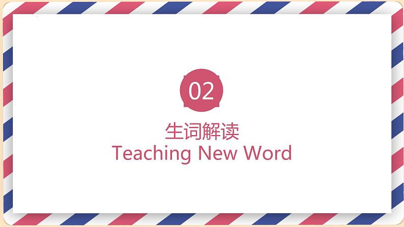 【同步备课】6 一封信（课件）二年级上册语文 部编版06