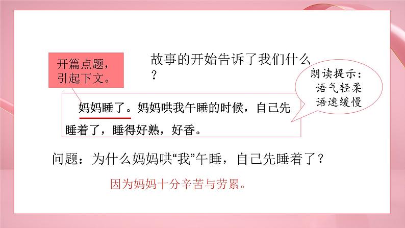 【同步备课】7妈妈睡了（课件）第二课时 部编版语文二年级上册第2页