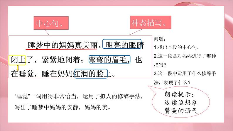 【同步备课】7妈妈睡了（课件）第二课时 部编版语文二年级上册第3页