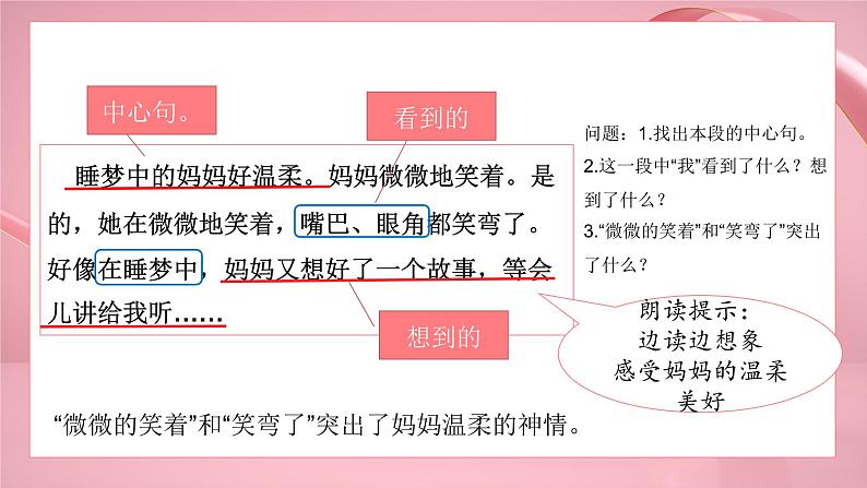 【同步备课】7妈妈睡了（课件）第二课时 部编版语文二年级上册第5页