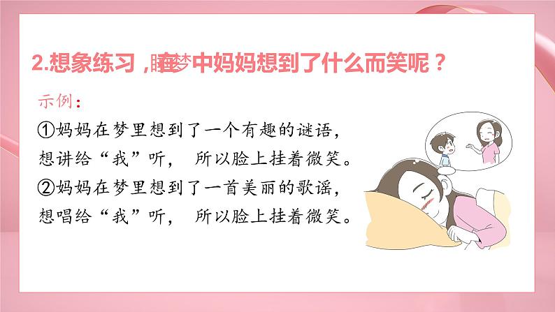 【同步备课】7妈妈睡了（课件）第二课时 部编版语文二年级上册第6页