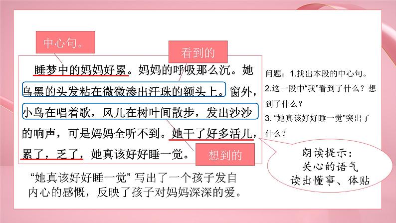 【同步备课】7妈妈睡了（课件）第二课时 部编版语文二年级上册第7页