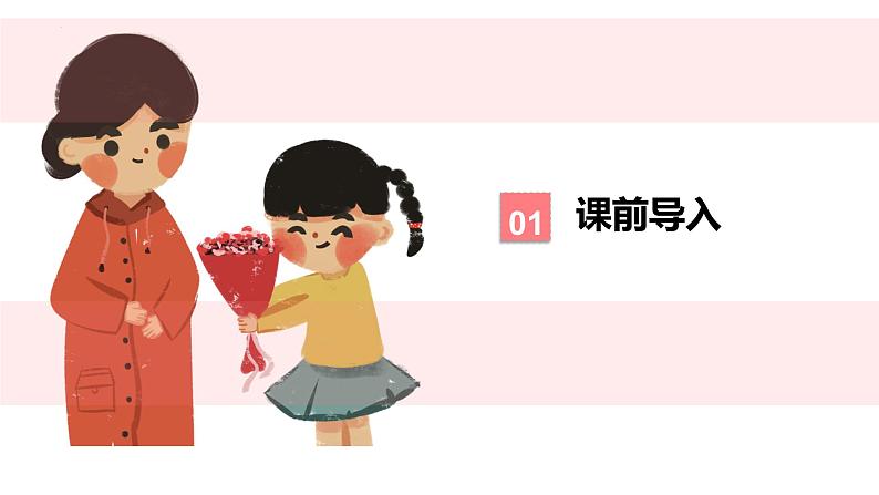 【同步备课】7妈妈睡了（课件）第一课时 部编版语文二年级上册第3页