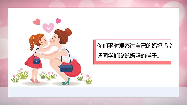 【同步备课】7妈妈睡了（课件）第一课时 部编版语文二年级上册第5页