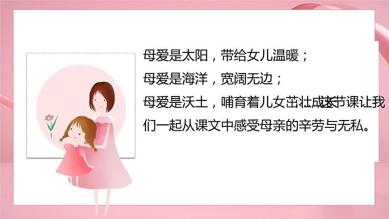 【同步备课】7妈妈睡了（课件）第一课时 部编版语文二年级上册第6页