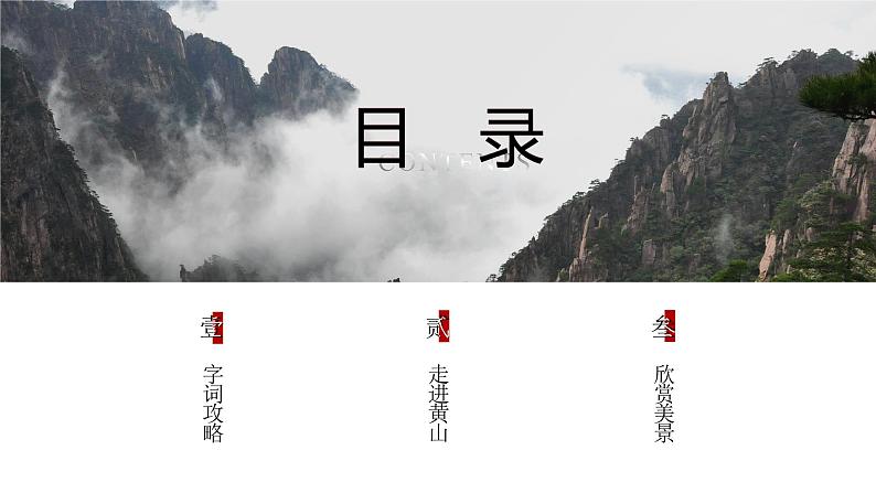 【同步备课】9黄山奇石（课件）二年级上册语文 部编版第2页