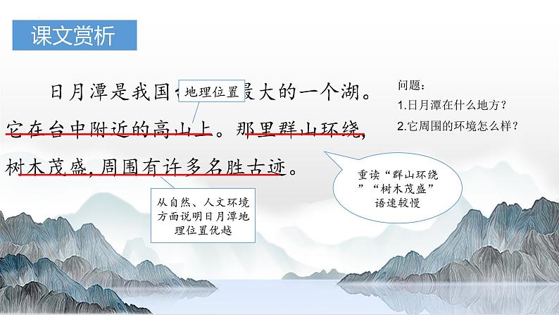 【同步备课】10日月潭（课件）第二课时 部编版语文二年级上册第2页