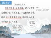 【同步备课】10日月潭（课件）第二课时 部编版语文二年级上册