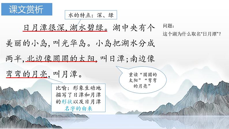 【同步备课】10日月潭（课件）第二课时 部编版语文二年级上册第3页