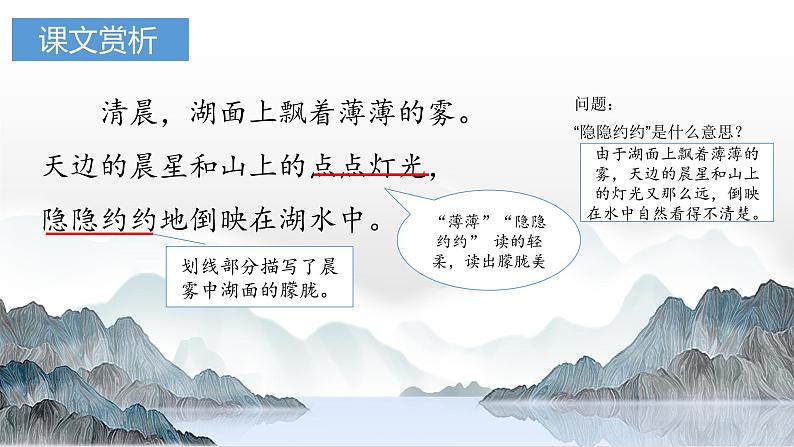 【同步备课】10日月潭（课件）第二课时 部编版语文二年级上册第6页