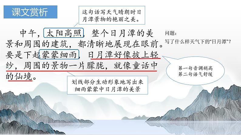 【同步备课】10日月潭（课件）第二课时 部编版语文二年级上册第8页