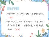 【同步备课】识字5 玲玲的画（课件）二年级上册语文 部编版