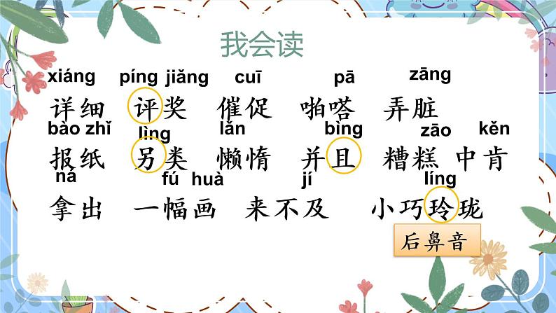 【同步备课】识字5 玲玲的画（课件）二年级上册语文 部编版08