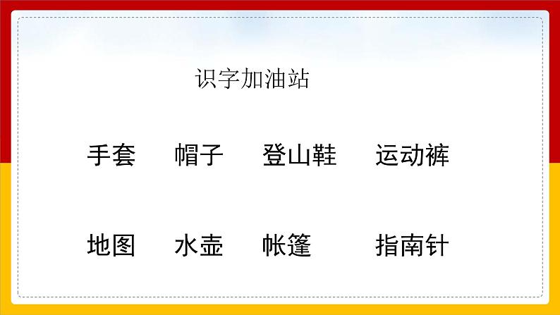 【同步备课】语文园地一（课件）二年级上册语文 部编版第4页